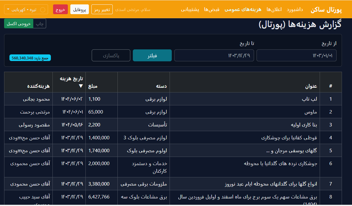 مدیریت شفاف ساختمان screenshot 2