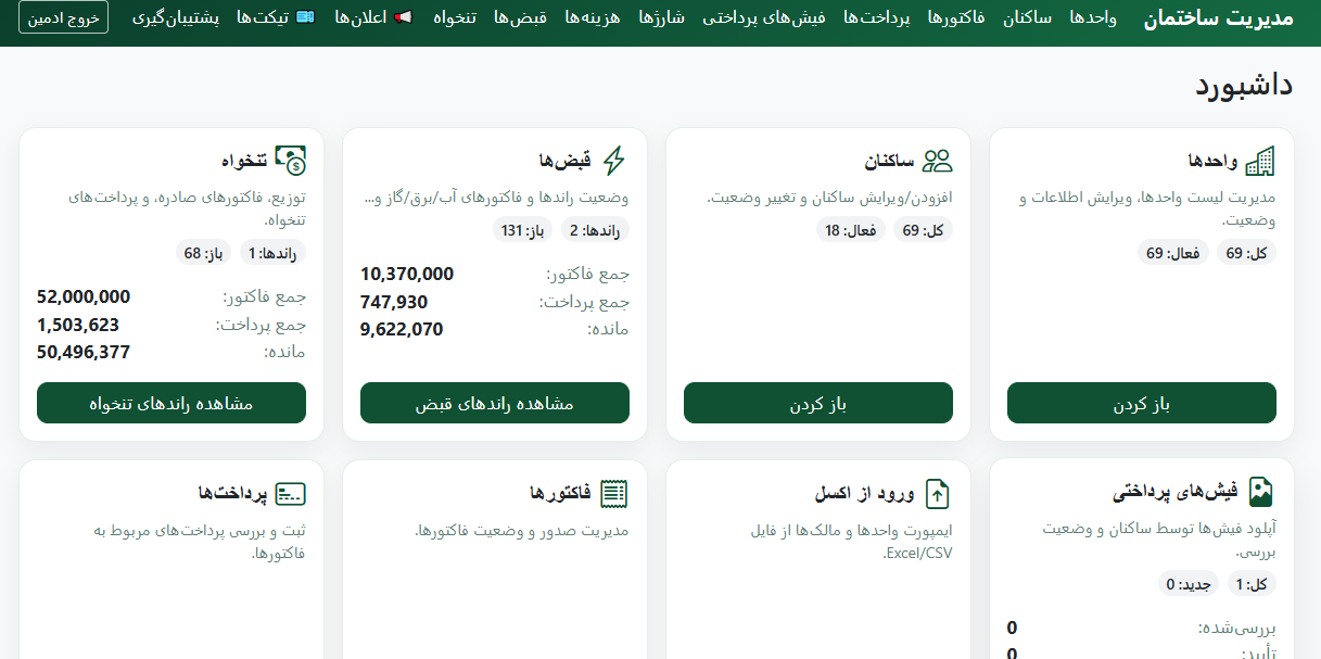 مدیریت شفاف ساختمان screenshot 3