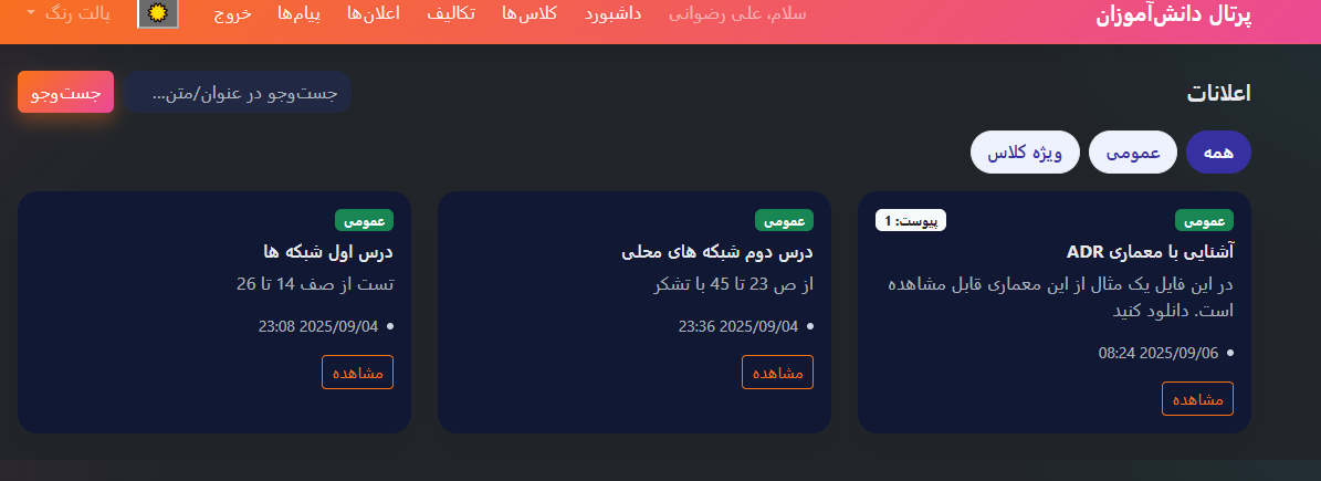 پورتال دانش آموز screenshot 3