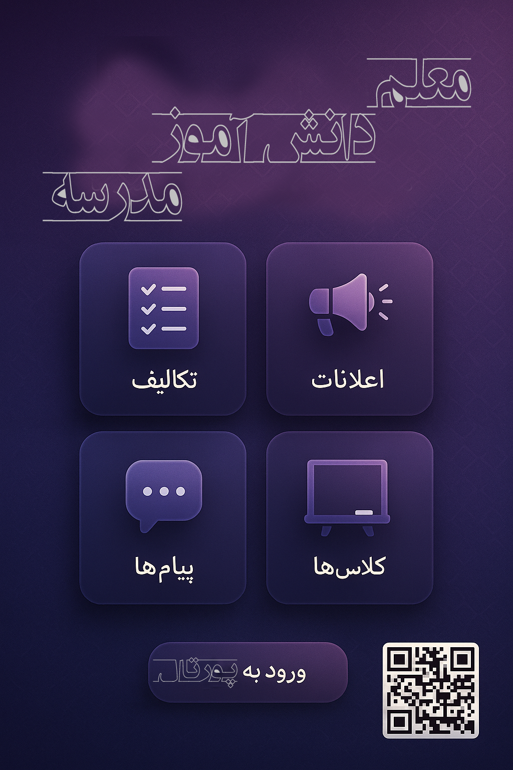 پورتال دانش آموز